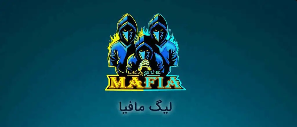 دانلود بازی لیگ مافیا League of Mafia برای اندروید